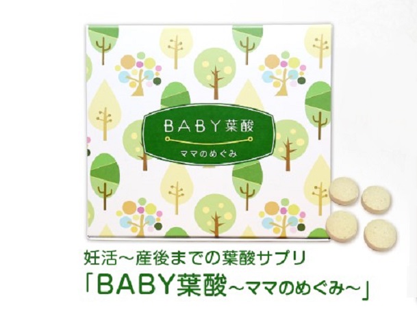 BABY葉酸～ママのめぐみ～