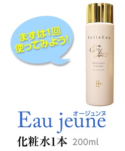 EauJeune（オージュンヌ）